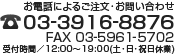 お電話によるご注文・お問い合わせ