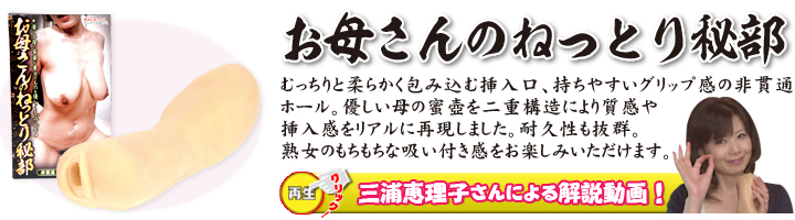 お母さんのねっとり秘部