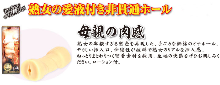 母親の肉感