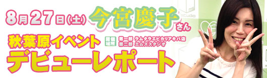 今宮慶子さんイベント