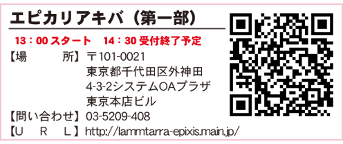 ラムタラエピカリアキバ