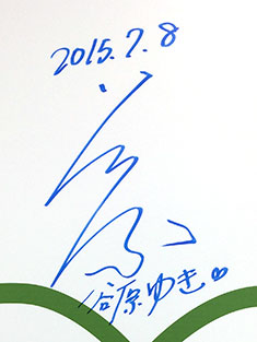 谷原ゆきさんレポート12