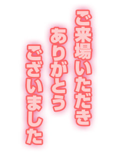 山吹みなみさんレポート09