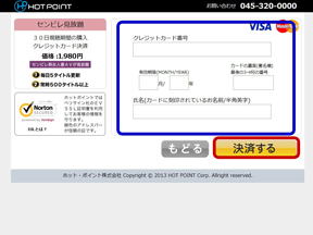 センビレ見放題ご利用方法:クレジットカード決済