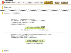 センビレ見放題ご利用方法:クレジットカード手続き