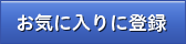 我が家の美しい姑をお気に入りに追加する